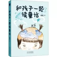 音像和孩子一起读童话蓝蓝