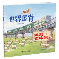 音像世界屋脊·跟我:这样学地理才好玩!红红罗卜