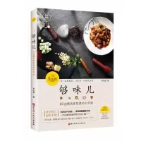 音像够味儿!升级版:80道精选家常菜的大师课罗生堂