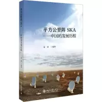 音像平方公里阵SKA——中国的发展历程秦波