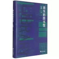 音像消失的图书馆(精)叶锦鸿
