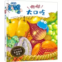 音像啊呜!大口吃 点读版(日)关优子