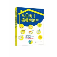 音像从0到1搞懂房地产阳鸿钧