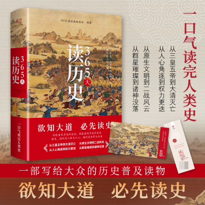 音像365天读历史365天读经典编委会编著