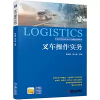 音像叉车操作实务彭宏春刘小畅