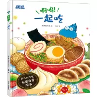 音像啊呜!一起吃 点读版(日)关优子
