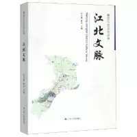 音像江北文脉/南京江北文化丛书编者:贺云翱//蔡龙