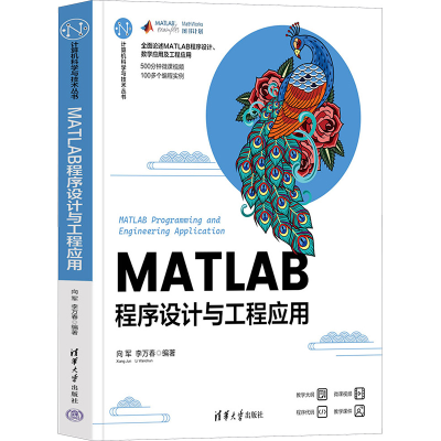 音像MATLAB程序设计与工程应用向军 李万春