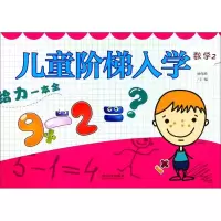 音像儿童阶梯入学给力一本全顾作峰 主编