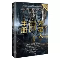 音像外星人手册刘慈欣,罗隆翔