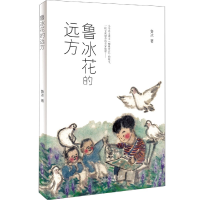 音像鲁冰花的远方鲁冰