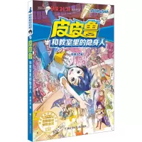 音像和教室里的隐身人郑渊洁