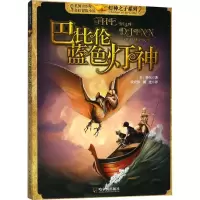 音像巴比伦蓝色灯神(英)科尔(Kerr) 著;殷宏伟,杨光 译