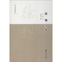 音像徐规学案徐规