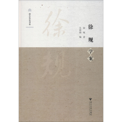 音像徐规学案徐规