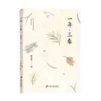 音像一年·三季陈海峰, 著
