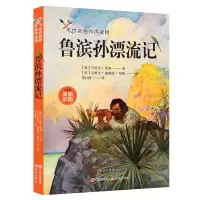 音像鲁滨孙漂流记(英)丹尼尔?笛福