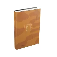 音像海外汉学与中国文论(英美卷)黄卓越