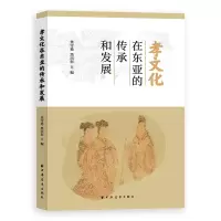 音像孝文化在东亚的传承和发展作者