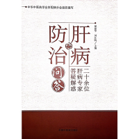 音像肝病防治问答胡建华、刘江凯
