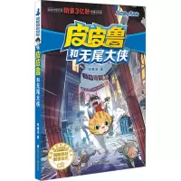 音像和无尾大侠郑渊洁