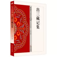 音像出三藏记集/中国学经典宝藏责编:王梦楠|译者:吕有祥