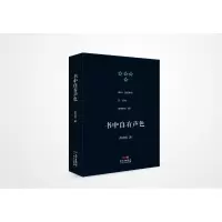 音像书中自有声色/素心文丛陈克艰