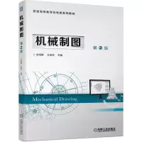 音像机械制图第2版张绍群 王泽河