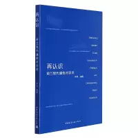 音像再认识——荷兰现代建筑对谈录李晋