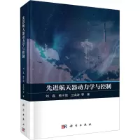 音像航天器动力学与控制刘磊 等