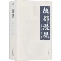 音像故都漫墨于非闇