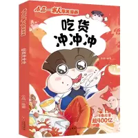 音像吃货冲冲冲小品