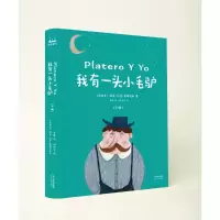音像我有一头小毛驴(2册)(西)胡安·拉蒙·希梅内斯