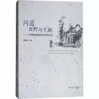 音像问道田野与文献——云南民族的历史和文化赵玉中