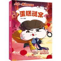 音像蛋糕谜案小品