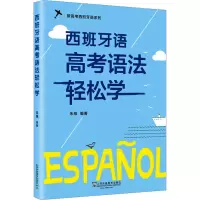音像西班牙语高考语法轻松学朱维, 编著