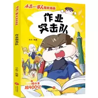 音像作业突击队小品