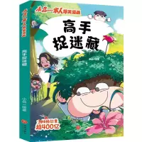 音像高手捉迷藏小品