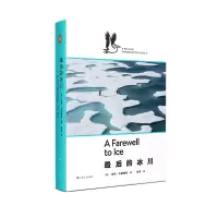 音像的冰川(精)/鹈鹕丛书彼得·沃德姆斯