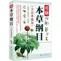 音像图解本草纲目《本草纲目》整理委员会 组织编绘