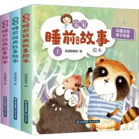 音像宝宝睡前经典故事绘本(全3册)动漫编辑部