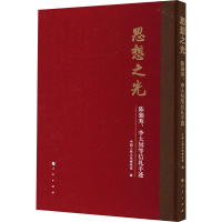 音像思想之光 陈独秀、等信札手迹中国人民大学博物馆 编