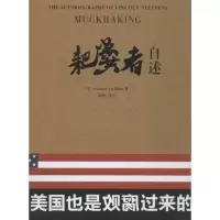 音像耙粪者自述(美)斯蒂芬斯