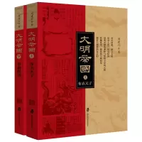 音像大明帝国(上下)周建行