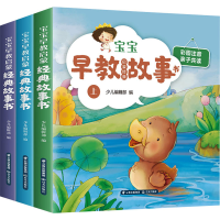 音像宝宝早教启蒙经典故事书(全3册)动漫编辑部