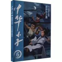 音像中华小子 魔牌的力量今日动画 编绘