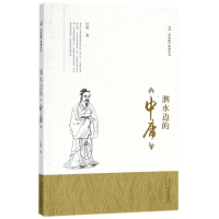 音像泗水边的《中庸》许辉 著