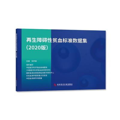 音像障碍贫血标准数据集(2020版)张凤奎 著