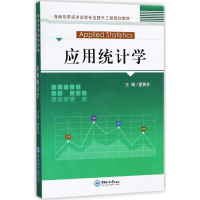 音像应用统计学编者:蒙黄林 著作 著