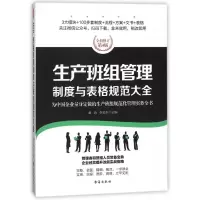 音像生产班组管理制度与表格规范大全(全新修订第4版)赵涛